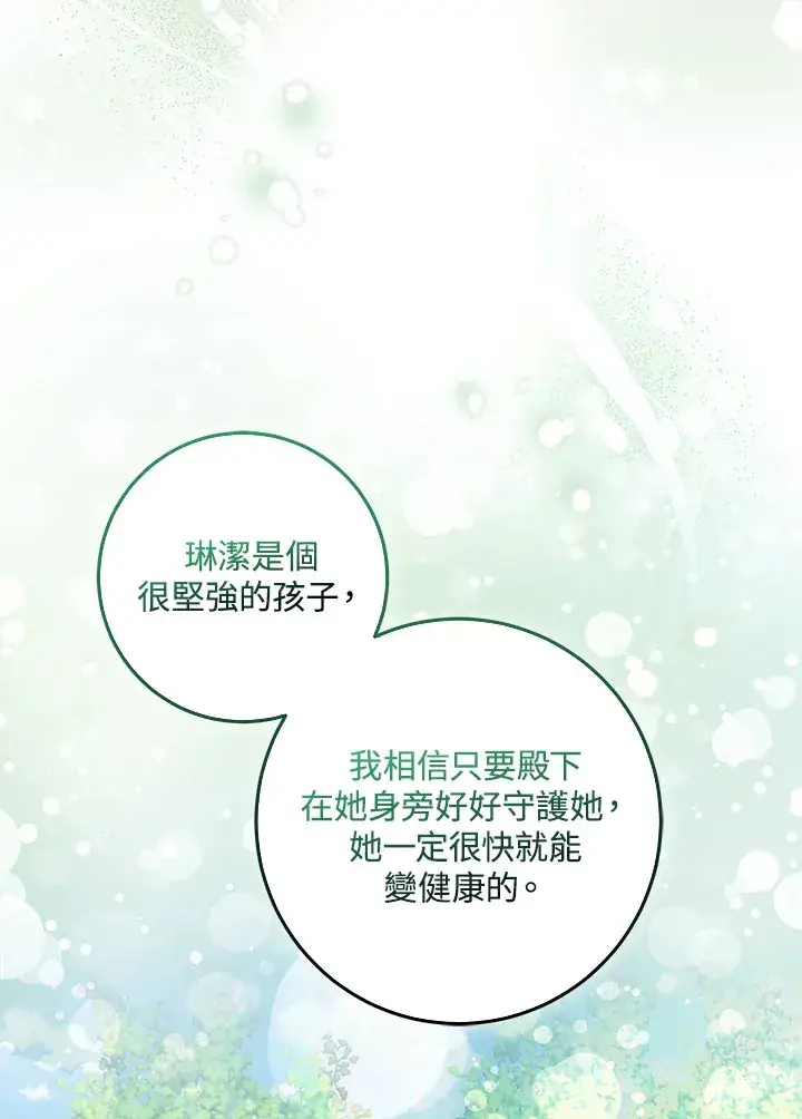 漫画《成为病弱女主角的妹妹》第28话第79张图