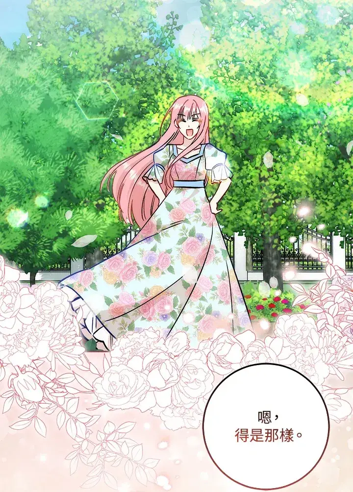 漫画《成为病弱女主角的妹妹》第28话第80张图