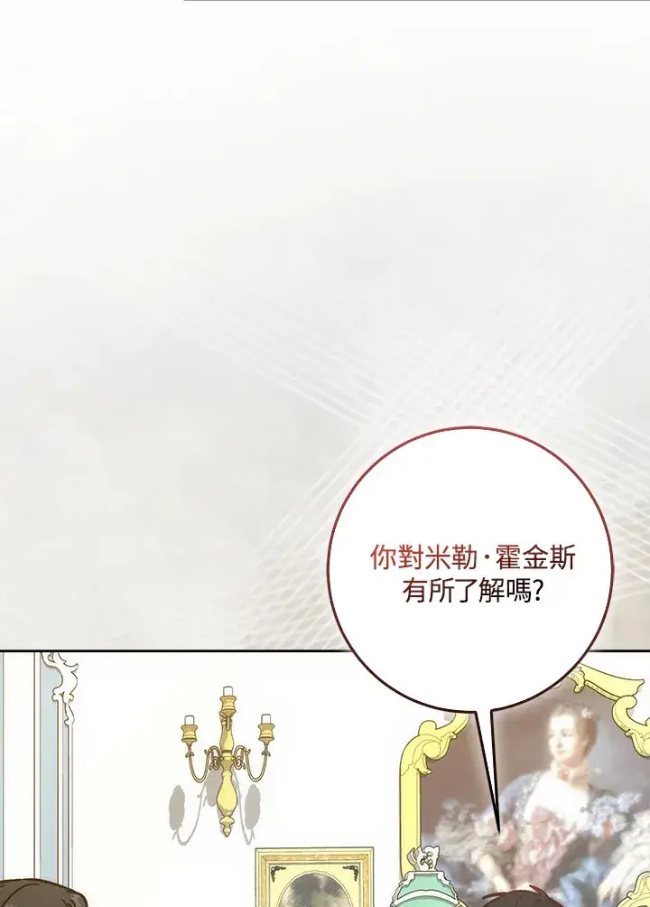漫画《成为病弱女主角的妹妹》第28话第82张图