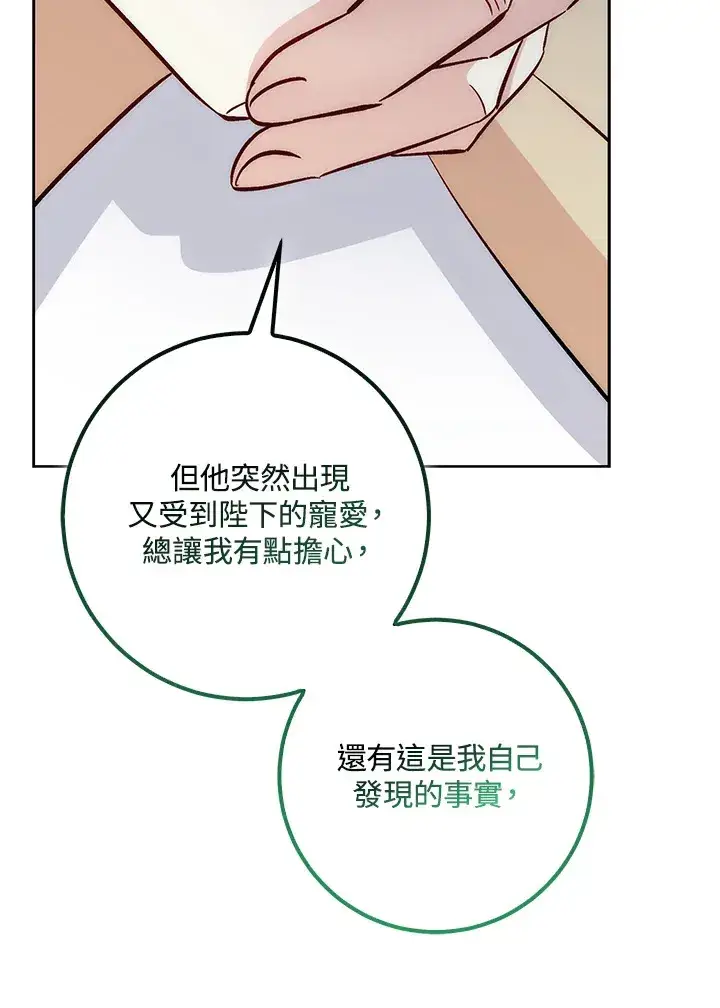 漫画《成为病弱女主角的妹妹》第28话第85张图