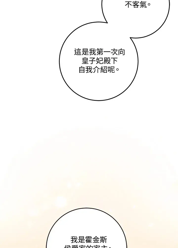 漫画《成为病弱女主角的妹妹》第28话第91张图