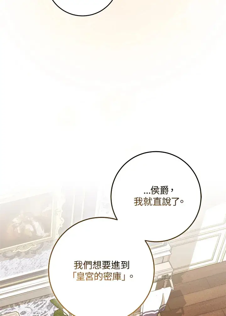 漫画《成为病弱女主角的妹妹》第28话第93张图