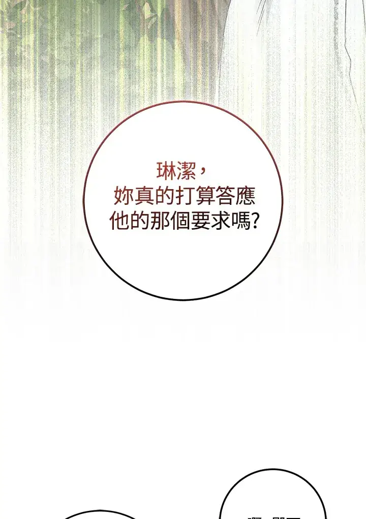 漫画《成为病弱女主角的妹妹》第29话第10张图