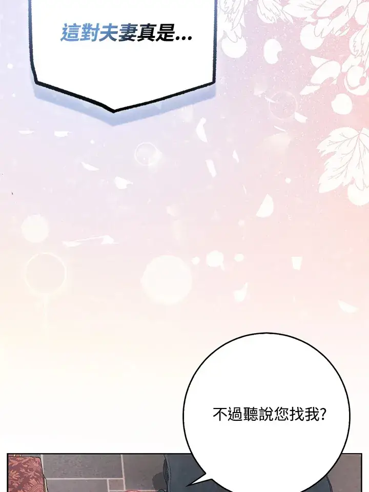 漫画《成为病弱女主角的妹妹》第29话第100张图