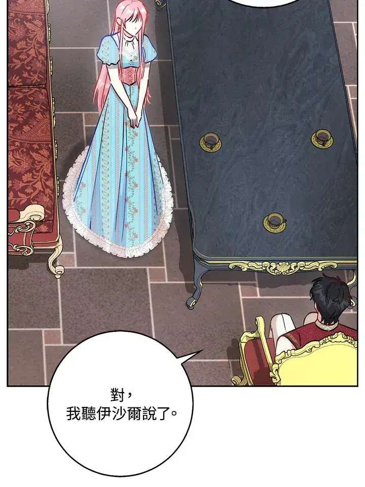 漫画《成为病弱女主角的妹妹》第29话第101张图
