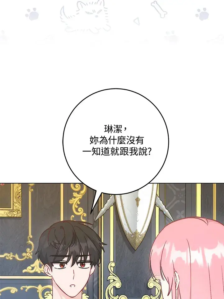 漫画《成为病弱女主角的妹妹》第29话第104张图