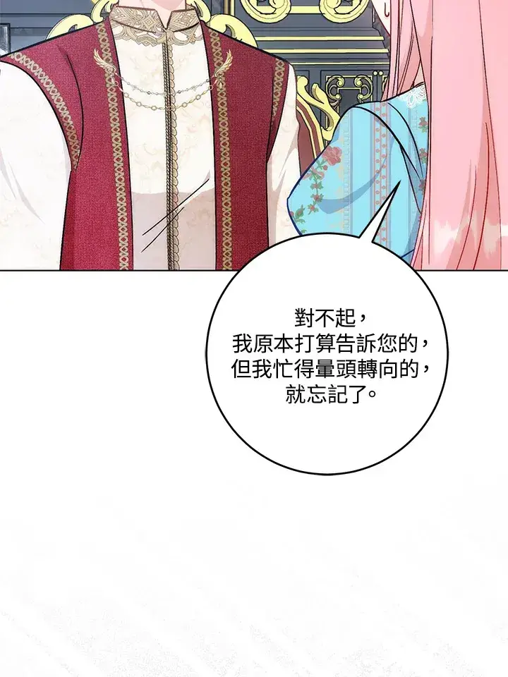 漫画《成为病弱女主角的妹妹》第29话第105张图