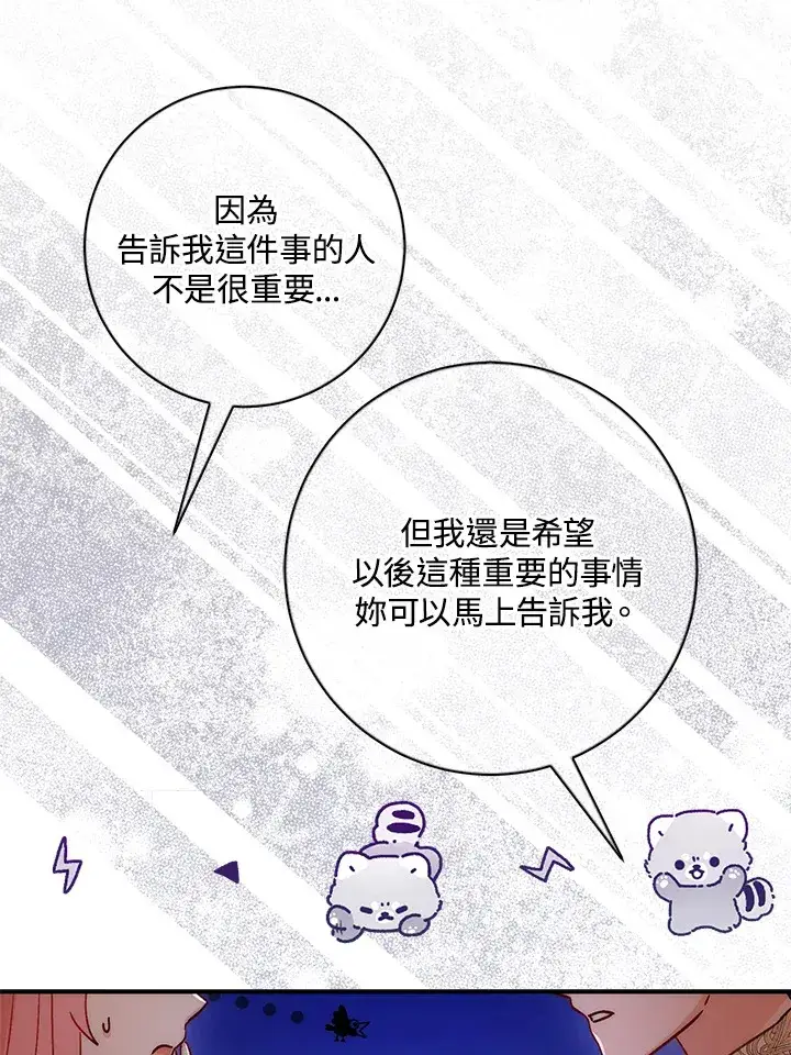 漫画《成为病弱女主角的妹妹》第29话第106张图