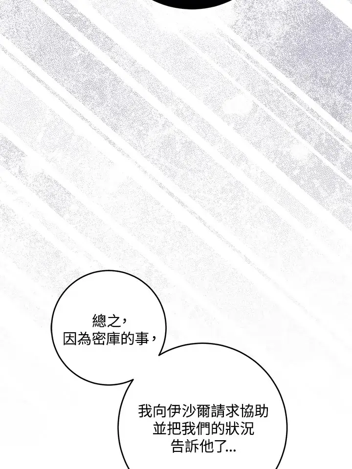 漫画《成为病弱女主角的妹妹》第29话第108张图