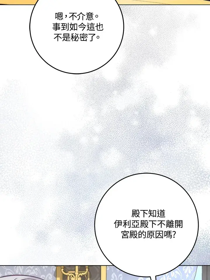 漫画《成为病弱女主角的妹妹》第29话第111张图