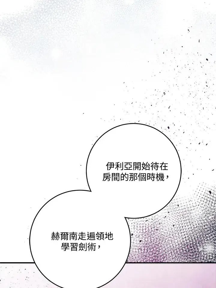 漫画《成为病弱女主角的妹妹》第29话第113张图