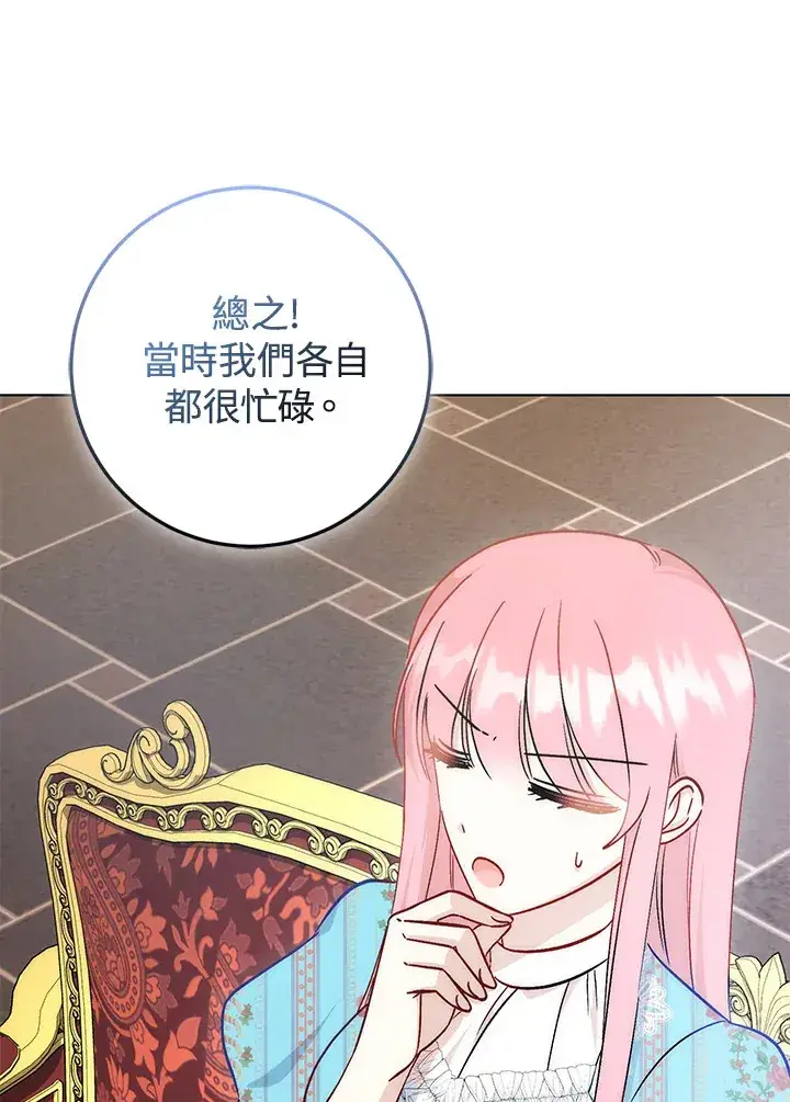 漫画《成为病弱女主角的妹妹》第29话第117张图