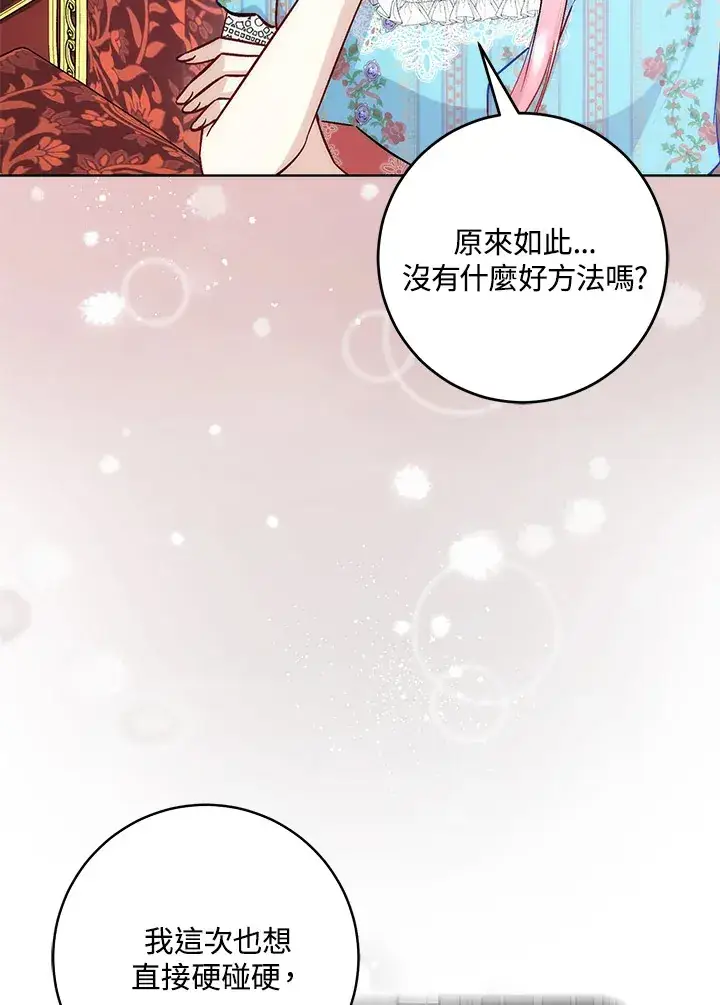漫画《成为病弱女主角的妹妹》第29话第118张图