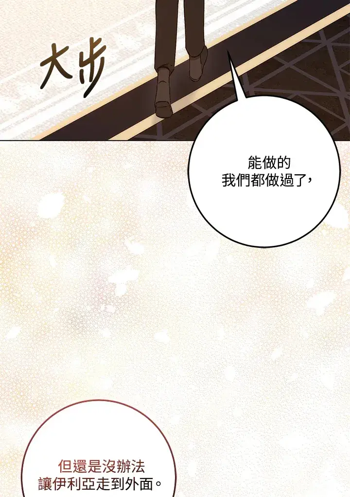 漫画《成为病弱女主角的妹妹》第29话第12张图