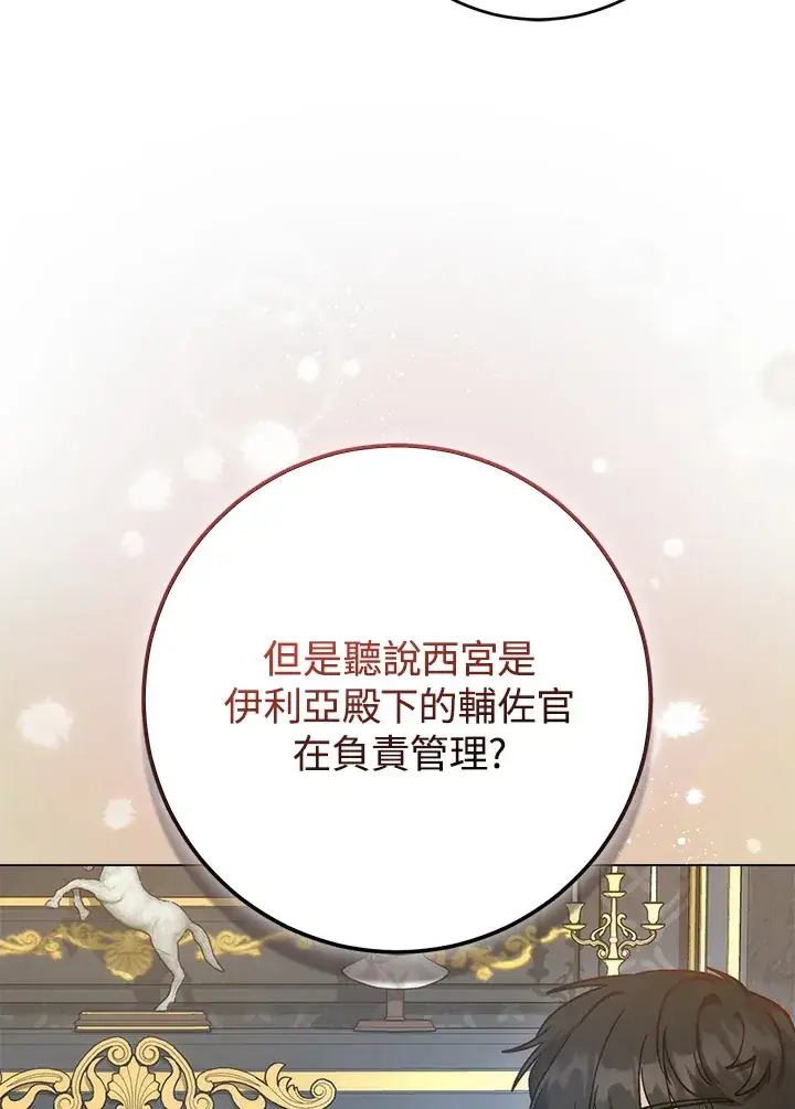 漫画《成为病弱女主角的妹妹》第29话第120张图