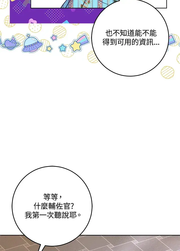 漫画《成为病弱女主角的妹妹》第29话第123张图