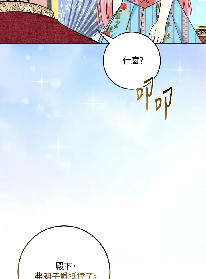 漫画《成为病弱女主角的妹妹》第29话第132张图