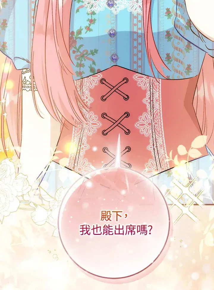 漫画《成为病弱女主角的妹妹》第29话第138张图
