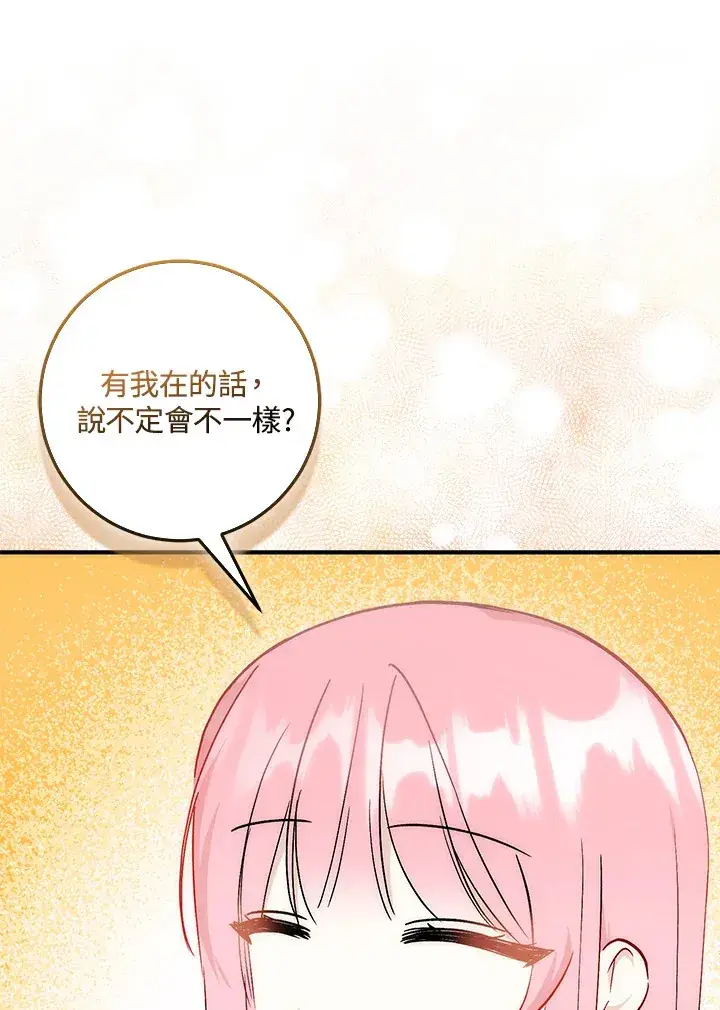 漫画《成为病弱女主角的妹妹》第29话第15张图
