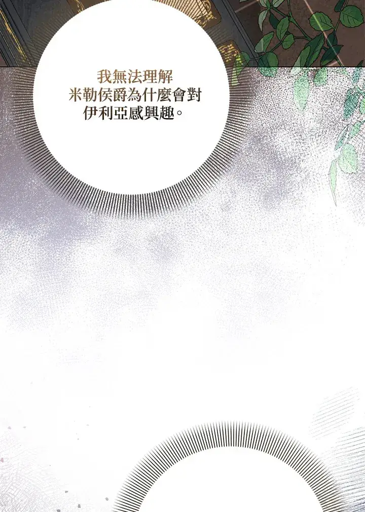 漫画《成为病弱女主角的妹妹》第29话第21张图