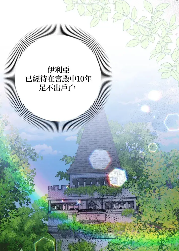 漫画《成为病弱女主角的妹妹》第29话第23张图