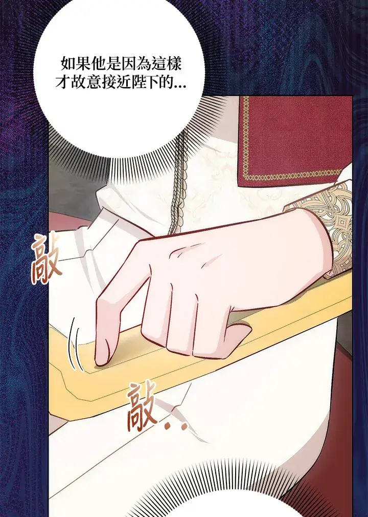漫画《成为病弱女主角的妹妹》第29话第26张图