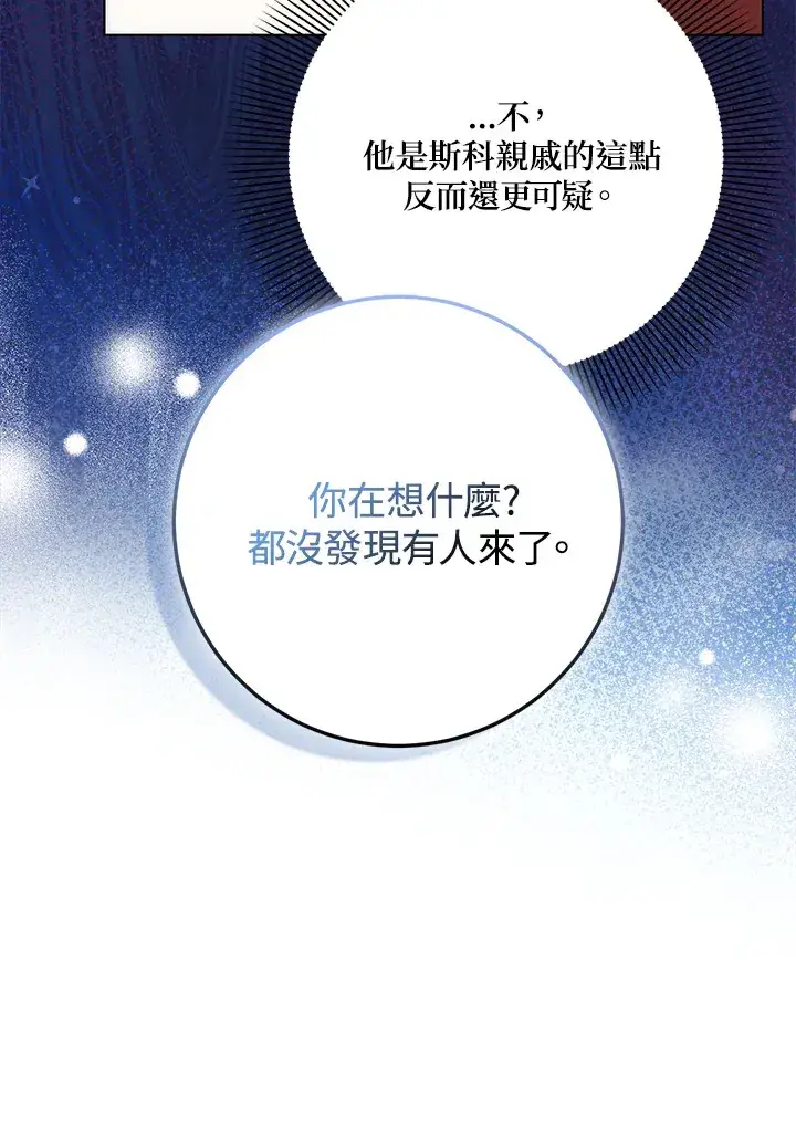 漫画《成为病弱女主角的妹妹》第29话第27张图