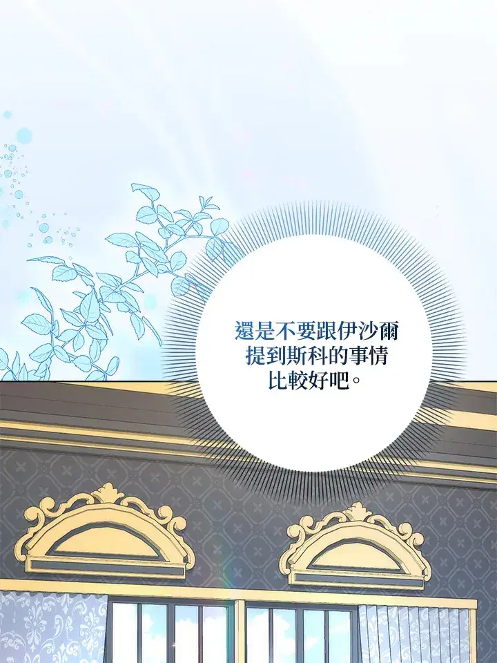 漫画《成为病弱女主角的妹妹》第29话第33张图