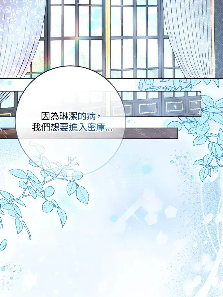 漫画《成为病弱女主角的妹妹》第29话第34张图