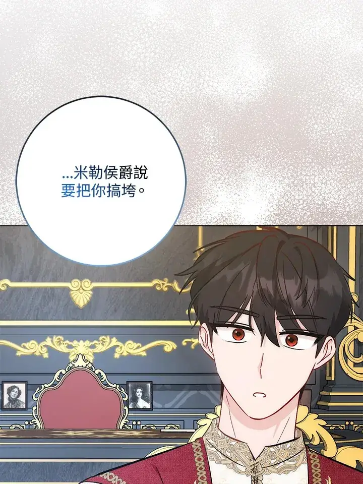 漫画《成为病弱女主角的妹妹》第29话第39张图