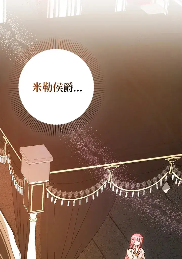 漫画《成为病弱女主角的妹妹》第29话第4张图