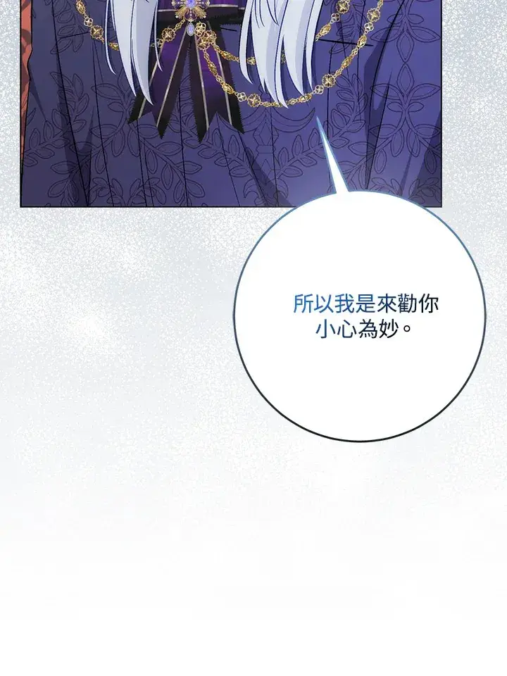 漫画《成为病弱女主角的妹妹》第29话第42张图