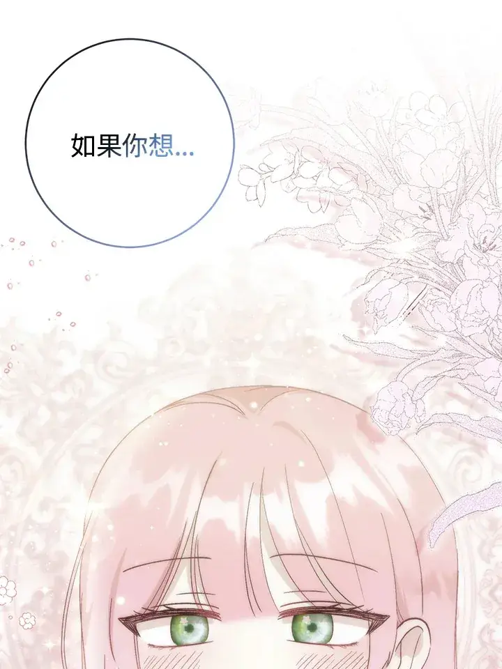 漫画《成为病弱女主角的妹妹》第29话第43张图