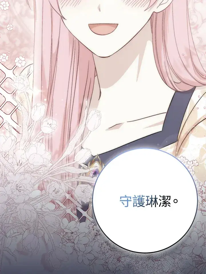 漫画《成为病弱女主角的妹妹》第29话第44张图
