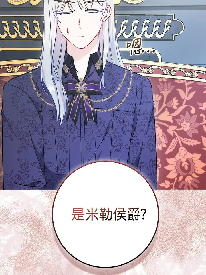 漫画《成为病弱女主角的妹妹》第29话第48张图