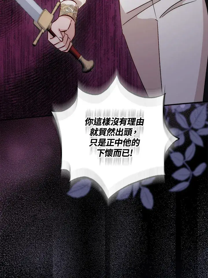 漫画《成为病弱女主角的妹妹》第29话第55张图