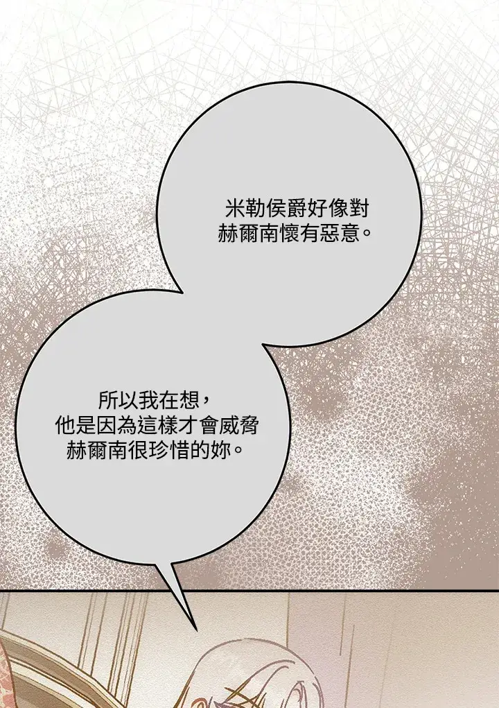 漫画《成为病弱女主角的妹妹》第29话第6张图