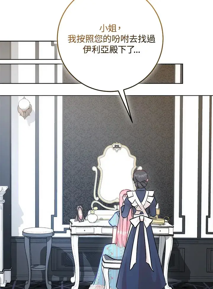 漫画《成为病弱女主角的妹妹》第29话第64张图
