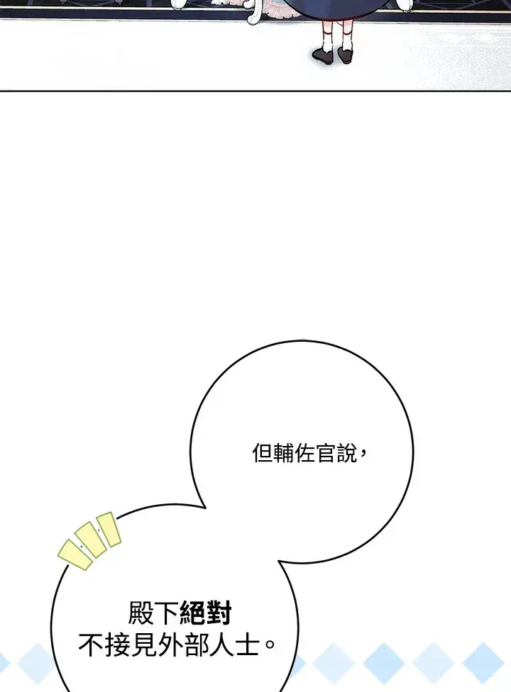 漫画《成为病弱女主角的妹妹》第29话第65张图