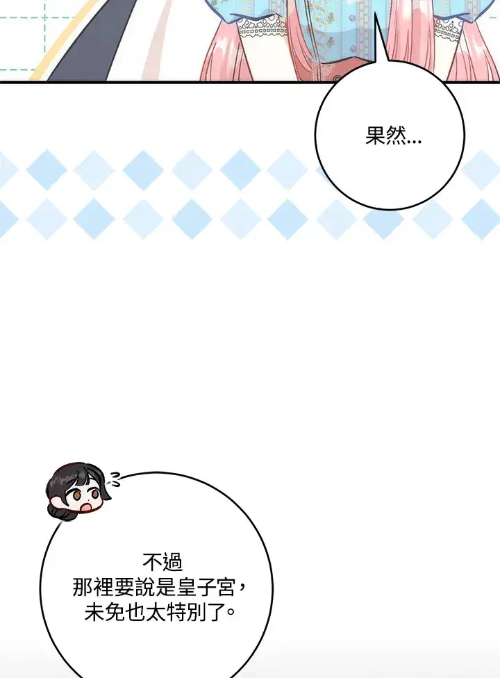 漫画《成为病弱女主角的妹妹》第29话第67张图