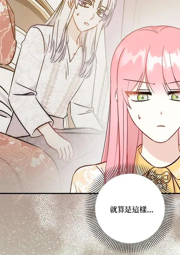 漫画《成为病弱女主角的妹妹》第29话第7张图