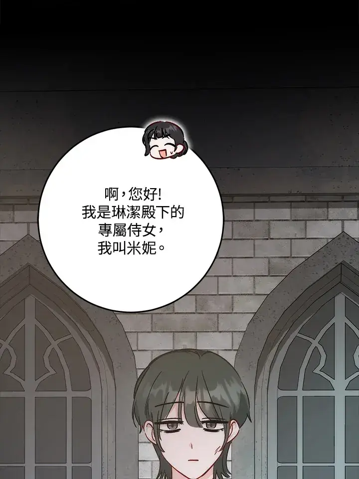 漫画《成为病弱女主角的妹妹》第29话第75张图