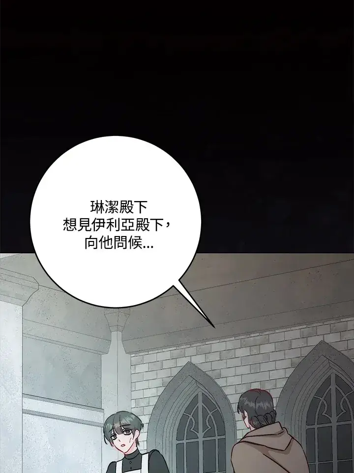 漫画《成为病弱女主角的妹妹》第29话第77张图