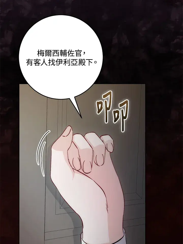 漫画《成为病弱女主角的妹妹》第29话第79张图