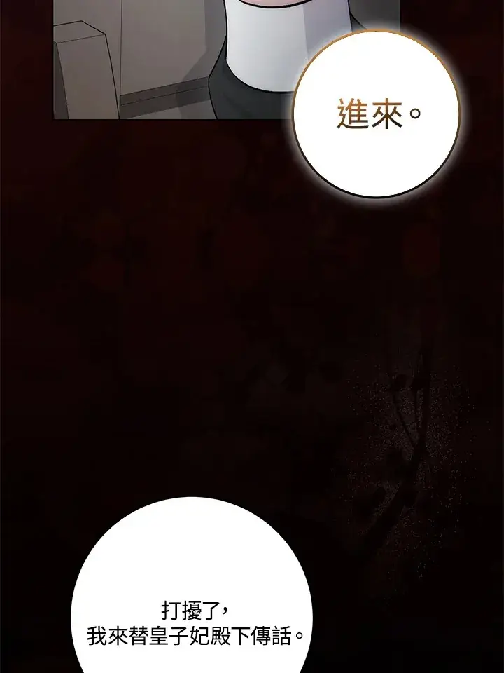 漫画《成为病弱女主角的妹妹》第29话第80张图