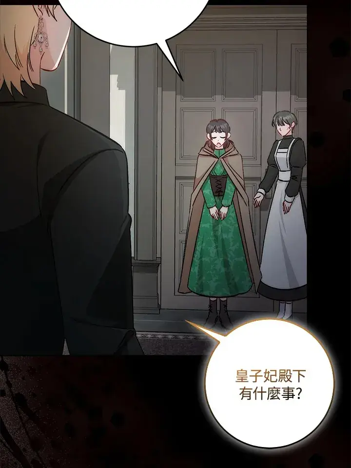 漫画《成为病弱女主角的妹妹》第29话第81张图