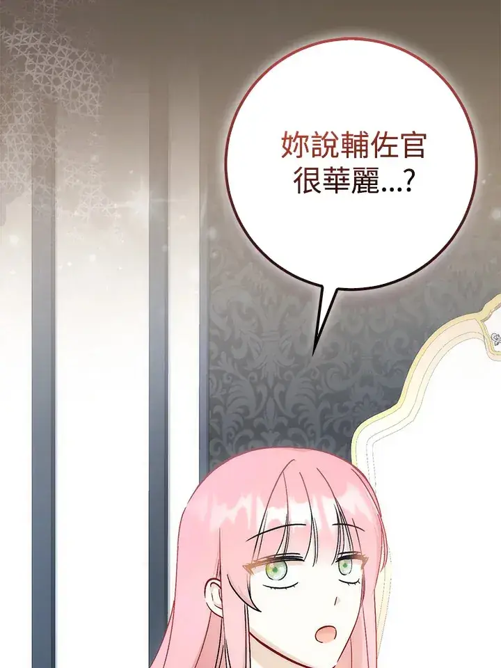 漫画《成为病弱女主角的妹妹》第29话第84张图
