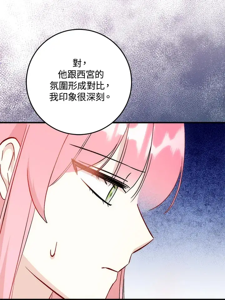 漫画《成为病弱女主角的妹妹》第29话第86张图