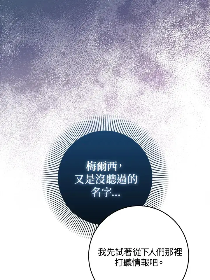 漫画《成为病弱女主角的妹妹》第29话第87张图