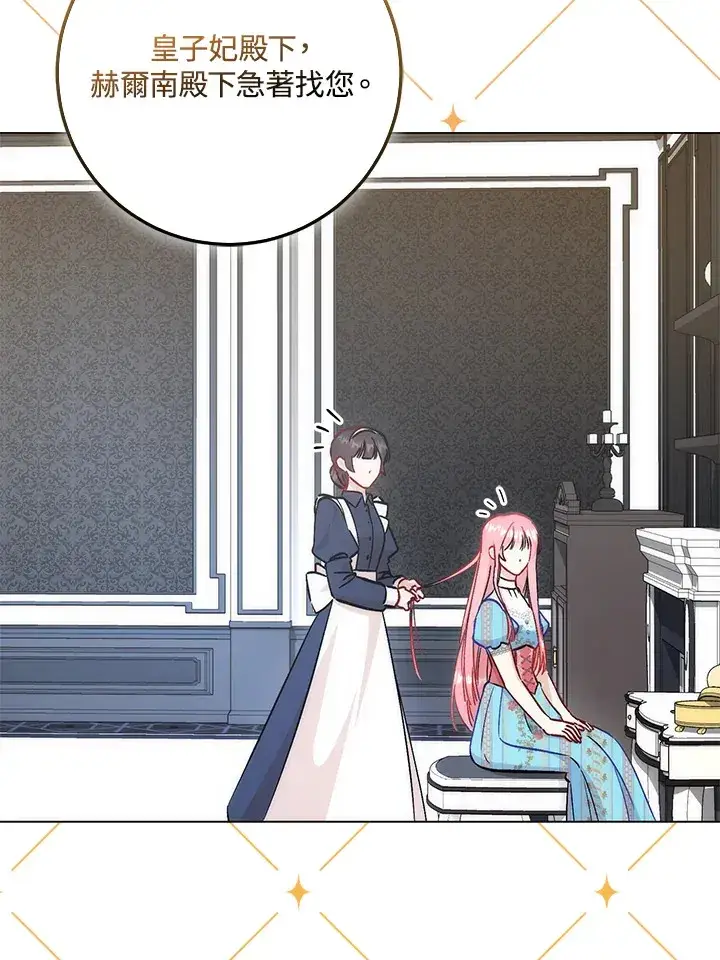 漫画《成为病弱女主角的妹妹》第29话第90张图